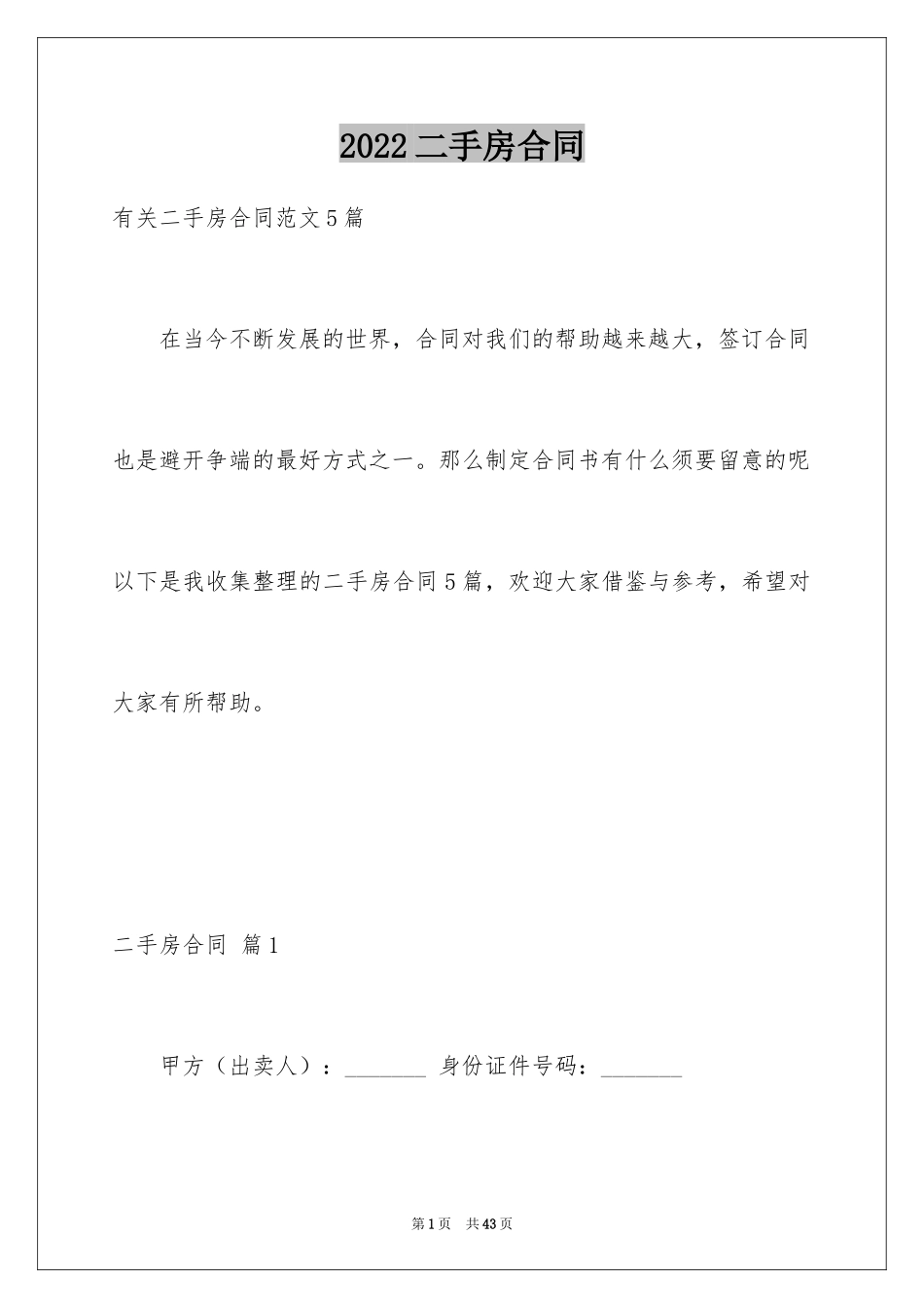 2024二手房合同_188_第1页