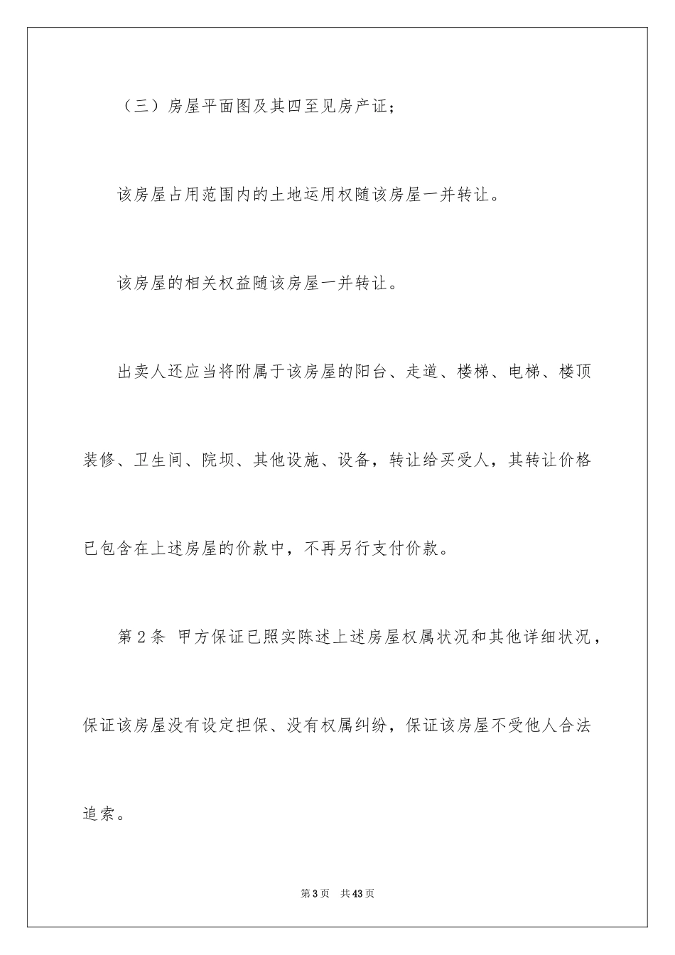 2024二手房合同_188_第3页