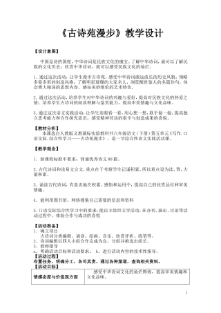 古诗苑漫步(精简版)