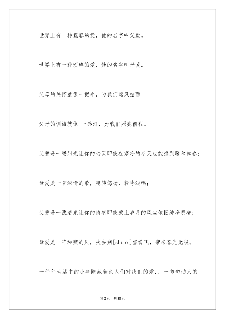 2024中学生感恩父母演讲稿_39_第2页