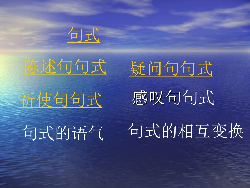 小学毕业语文知识总复习【句子】_第2页