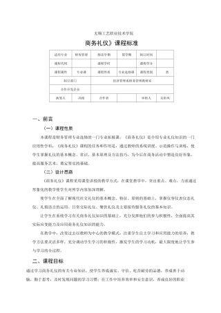 《商务礼仪》课程标准
