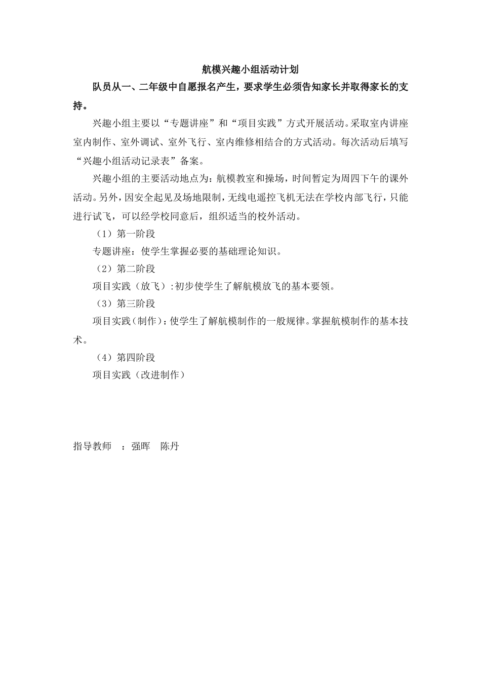 航模兴趣小组活动计划_第3页