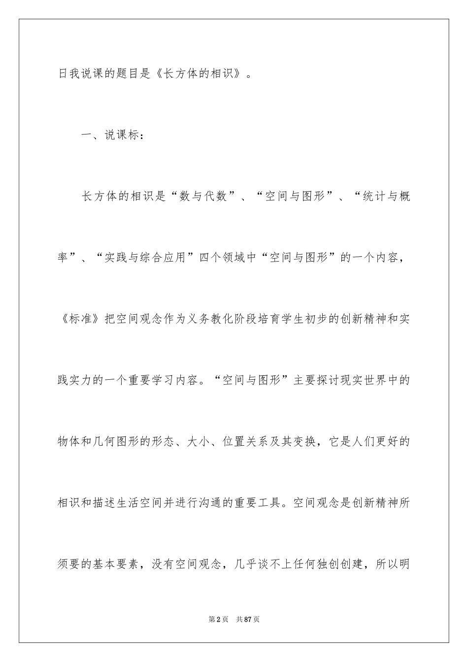 2024五年级数学说课稿_78_第2页