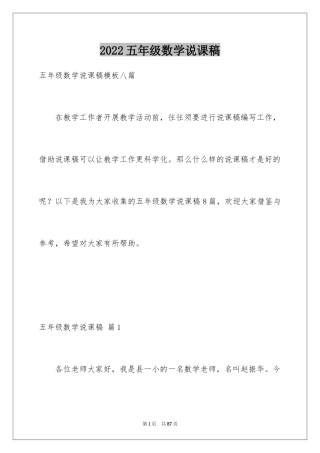 2024五年级数学说课稿_78