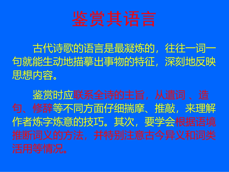 诗歌鉴赏之二语言_第2页
