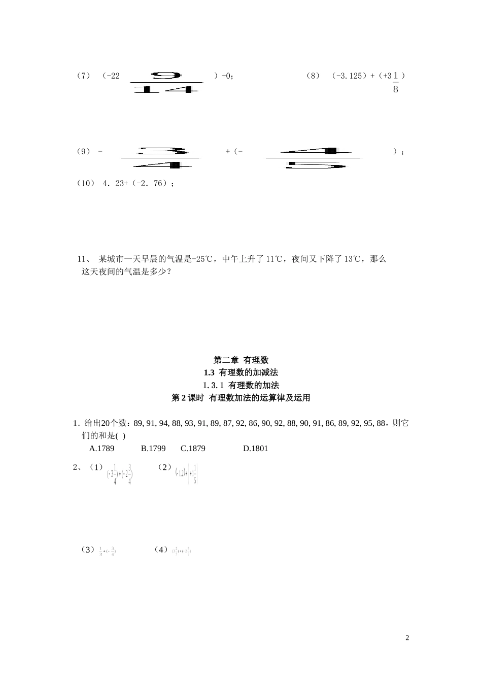 人教版七年级上册第一章《13有理数的加减法》同步练习（无答案）_第2页