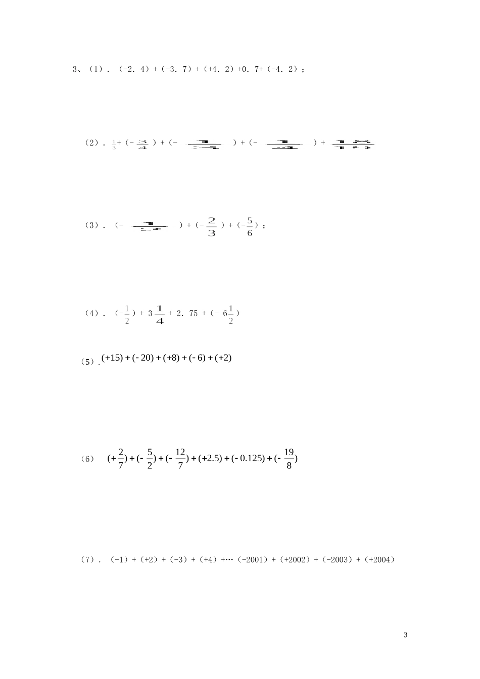 人教版七年级上册第一章《13有理数的加减法》同步练习（无答案）_第3页