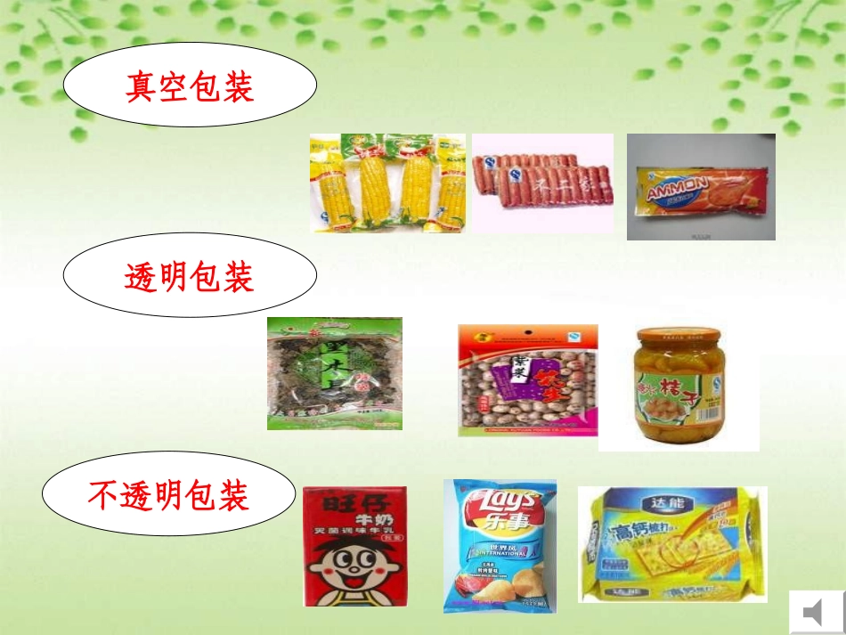 食物包装上的信息3333_第2页