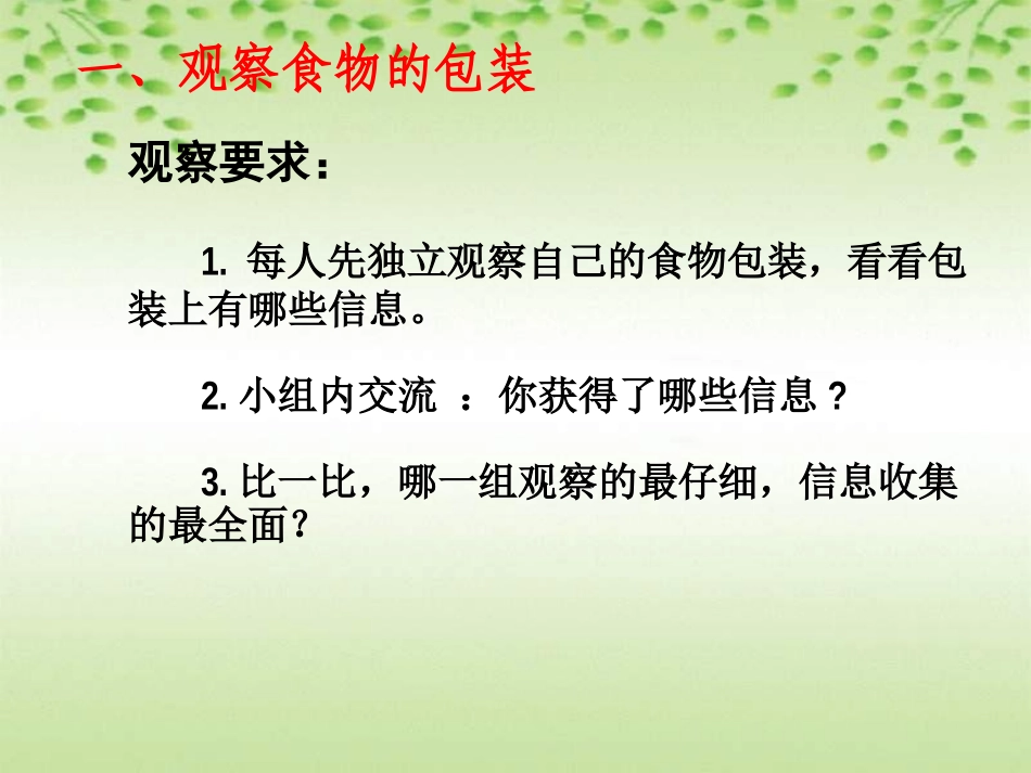 食物包装上的信息3333_第3页