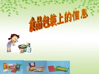 食物包装上的信息3333