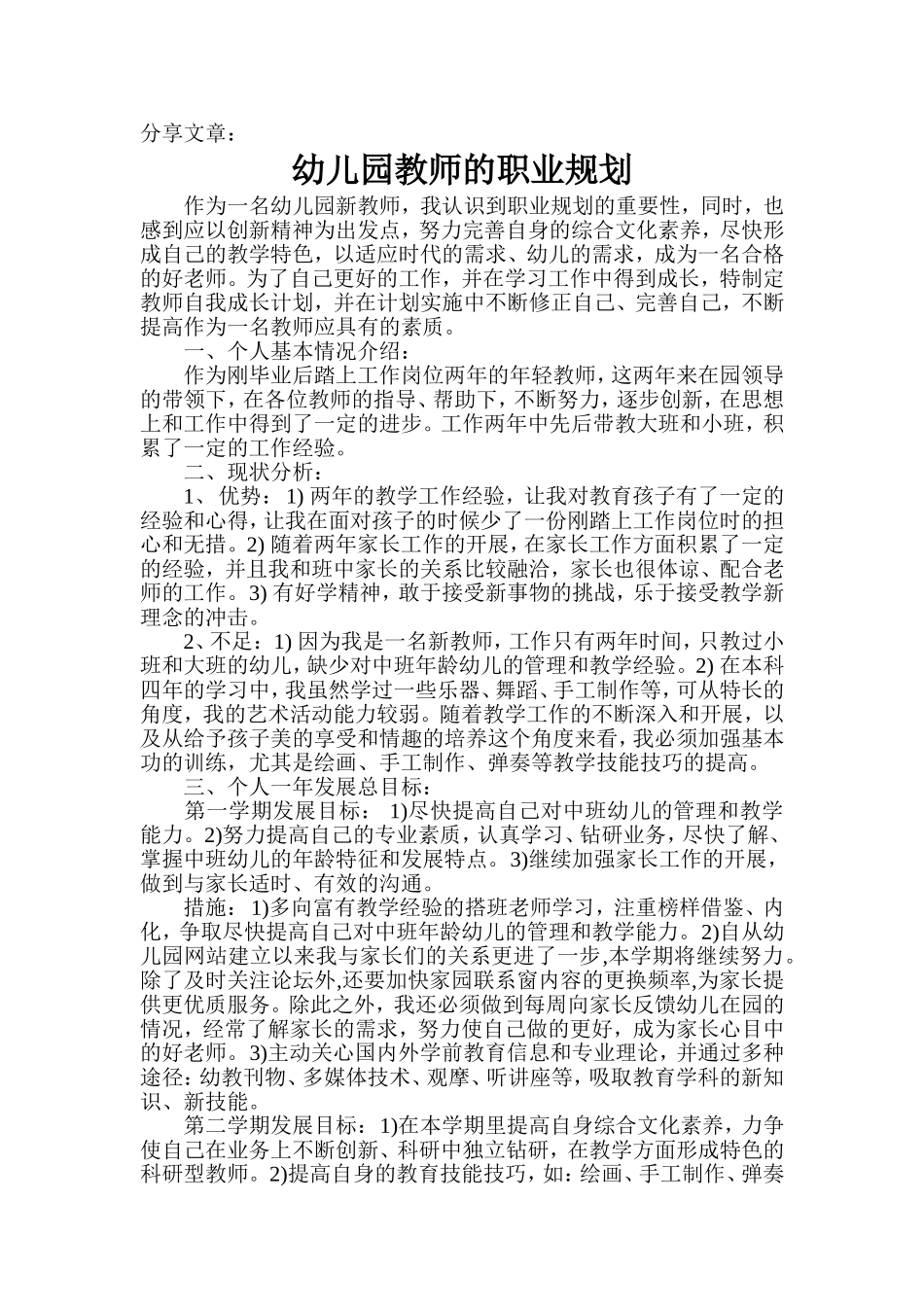 幼儿园教师的职业规划_第1页
