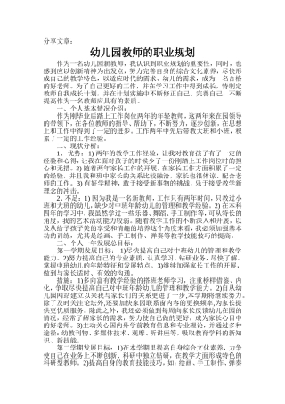 幼儿园教师的职业规划