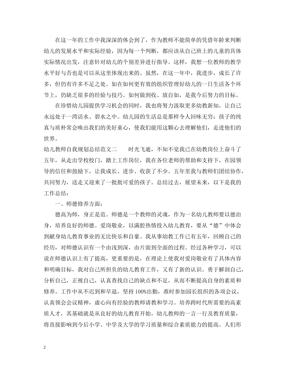 幼儿教师自我规划总结_第2页