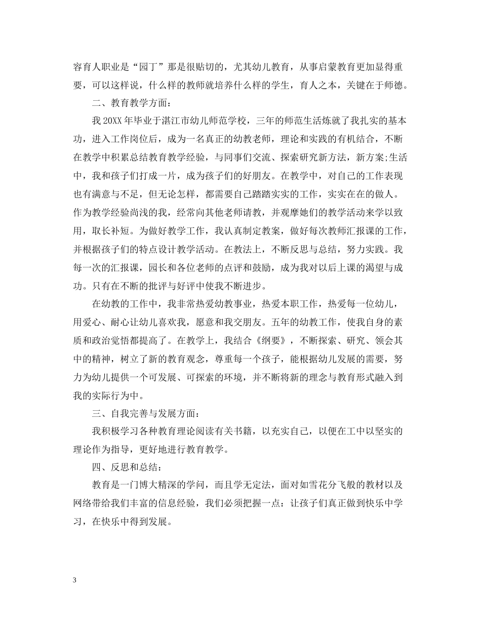 幼儿教师自我规划总结_第3页