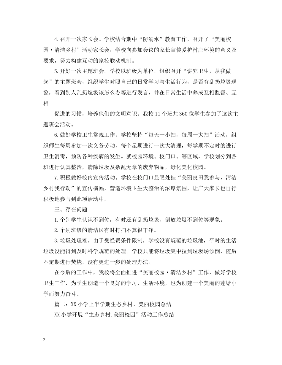 生态乡村月总结三篇_第2页