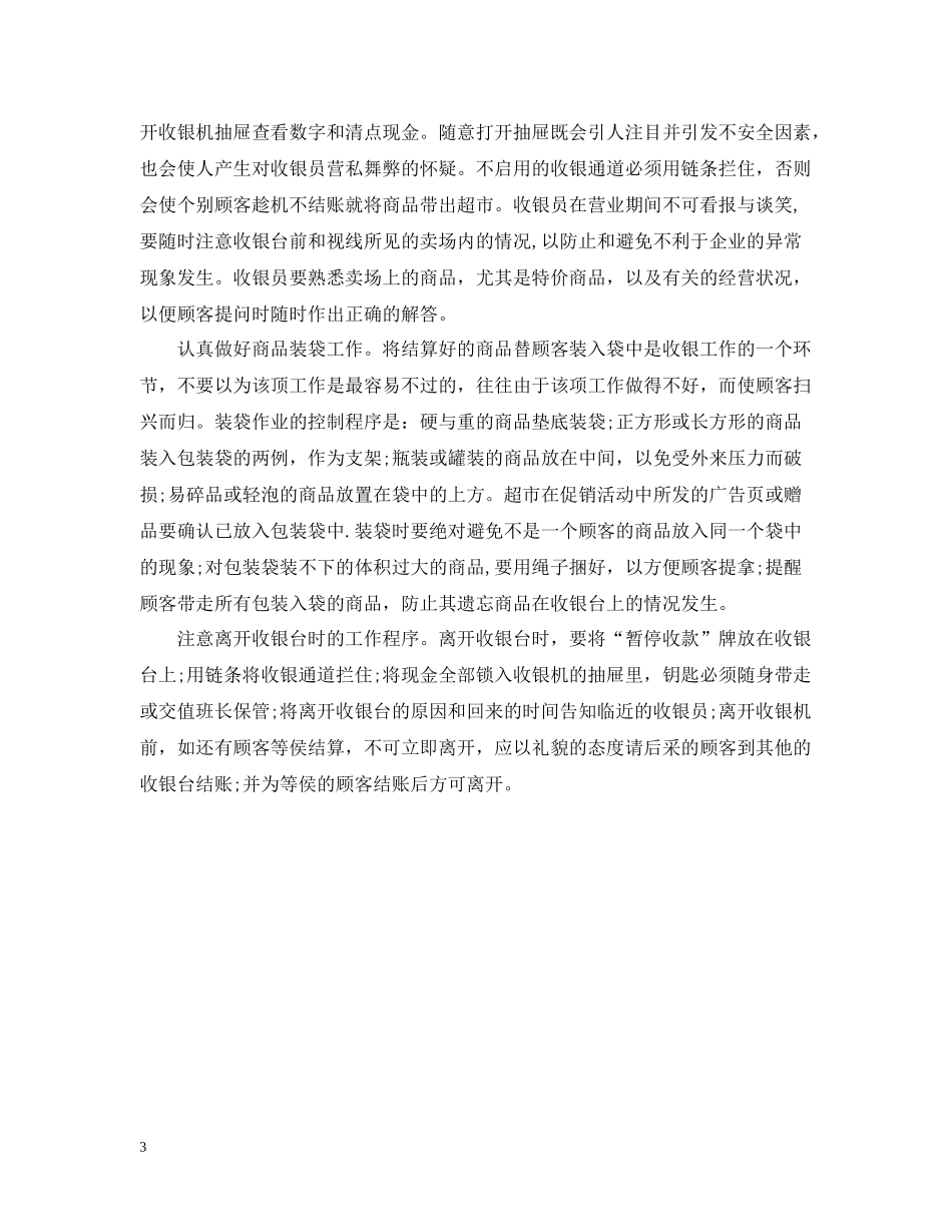 收银员转正个人工作总结_第3页