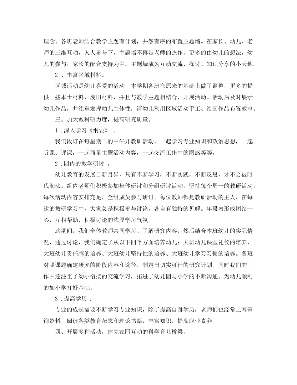 幼儿教师工作总结与反思_第2页