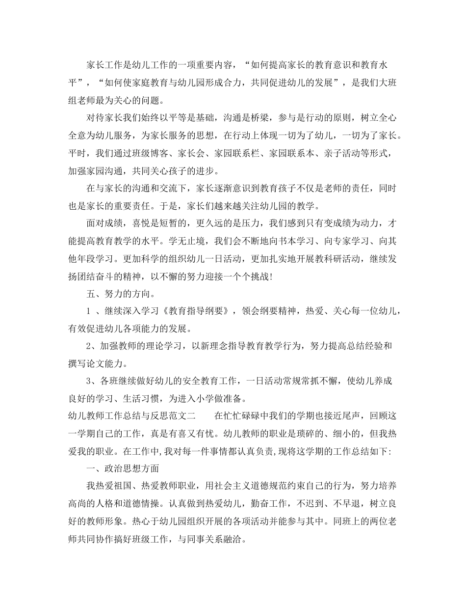 幼儿教师工作总结与反思_第3页