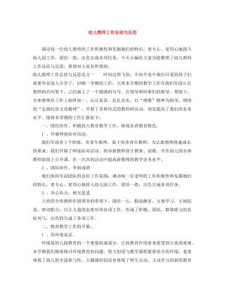 幼儿教师工作总结与反思