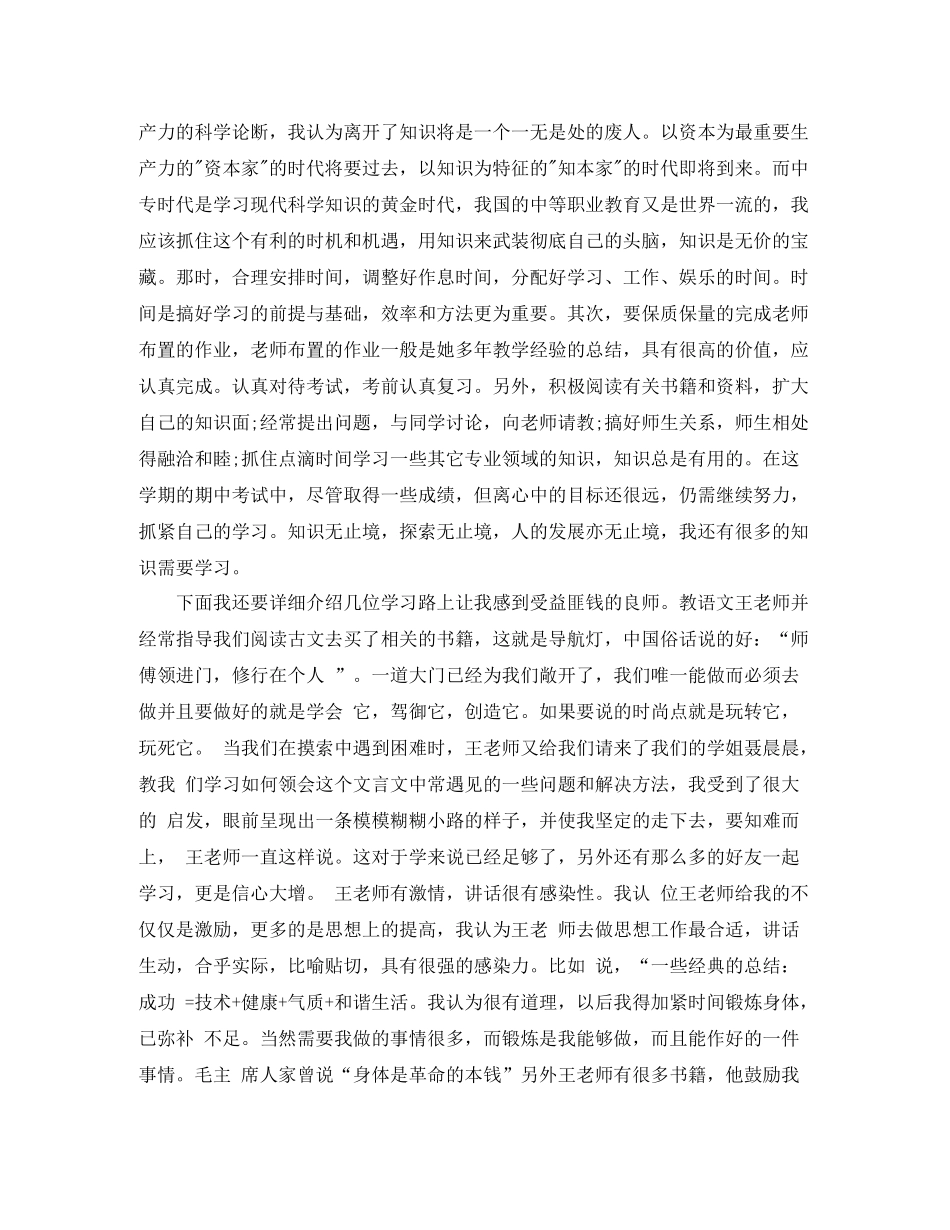 中专毕业学习总结_第2页