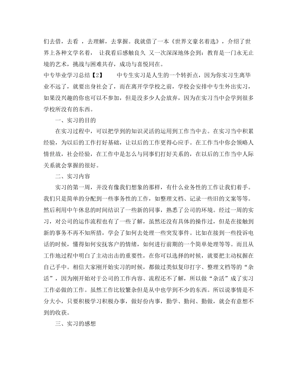 中专毕业学习总结_第3页