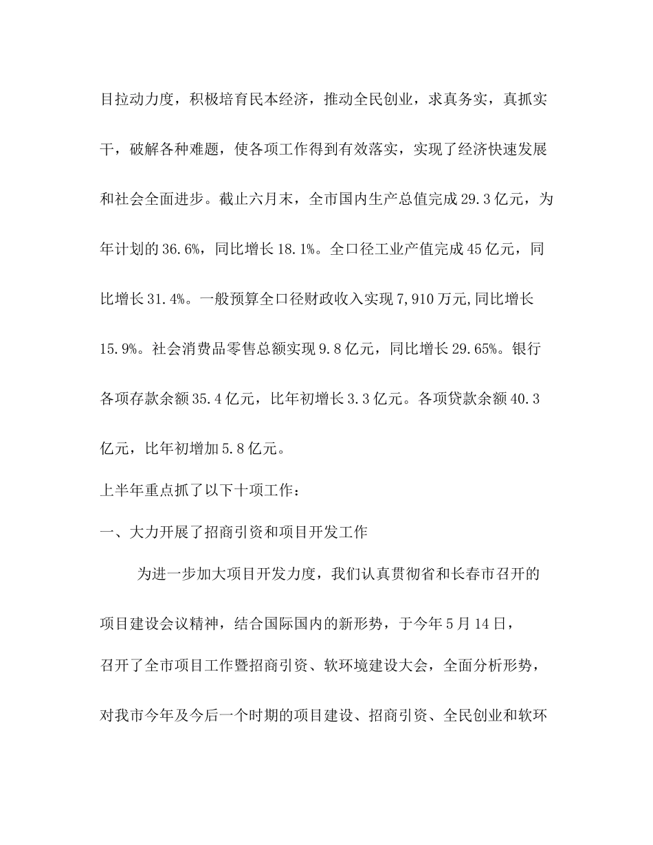 市委年上半年工作总结_第2页