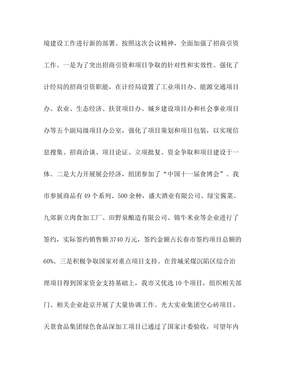 市委年上半年工作总结_第3页