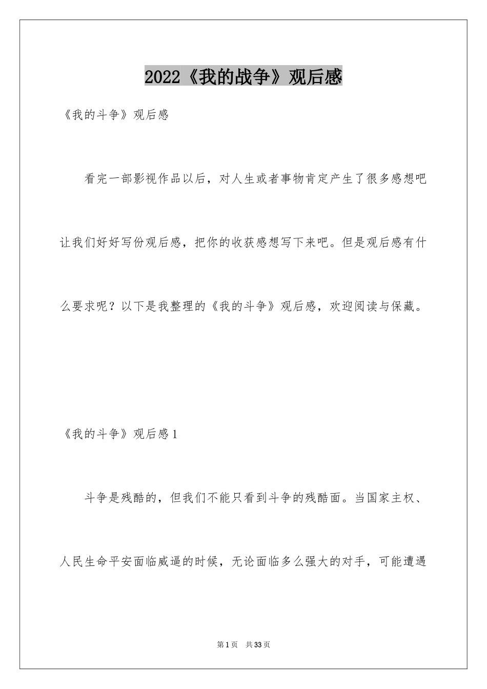 2024《我的战争》观后感_4_第1页