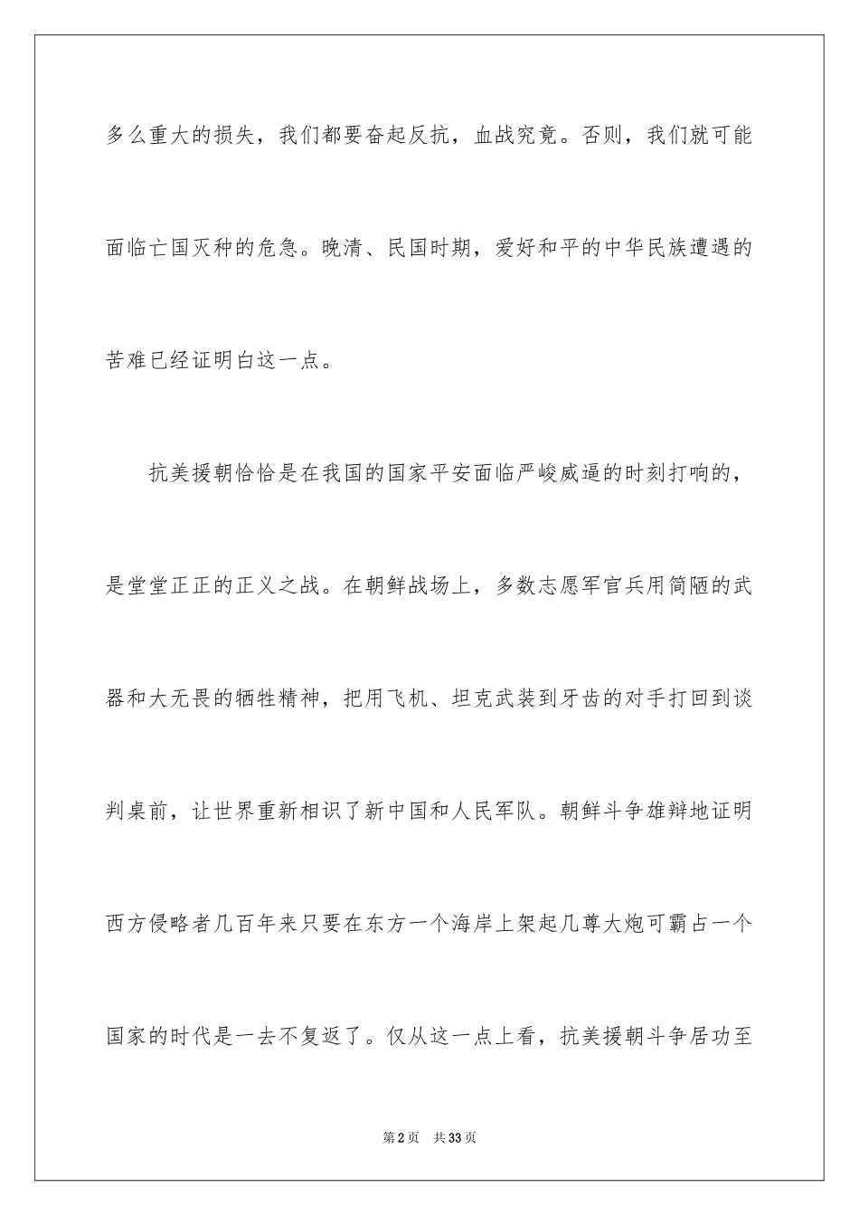 2024《我的战争》观后感_4_第2页