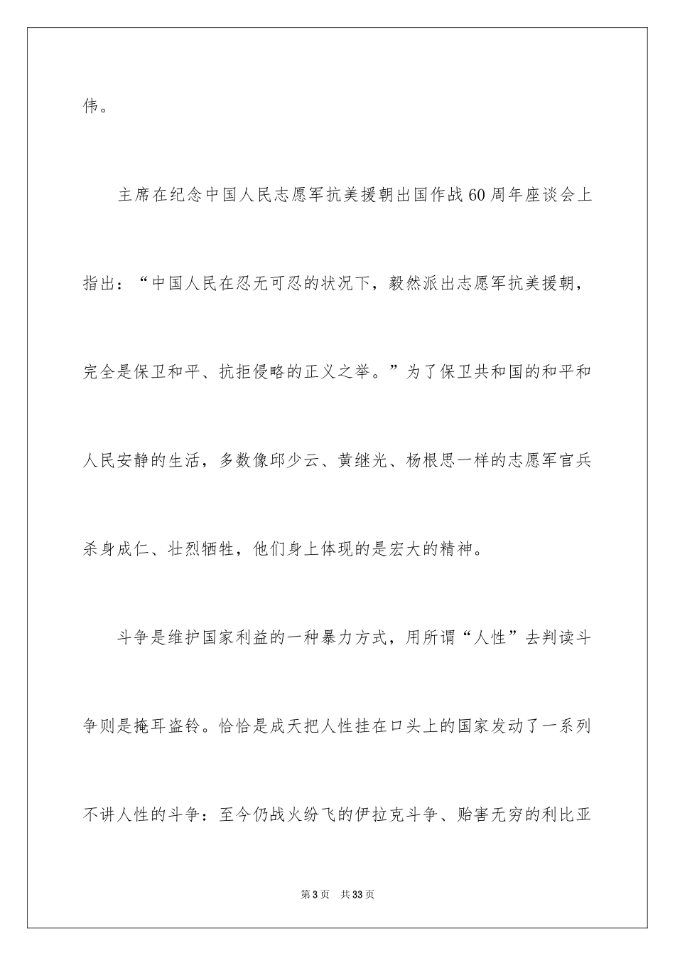 2024《我的战争》观后感_4_第3页