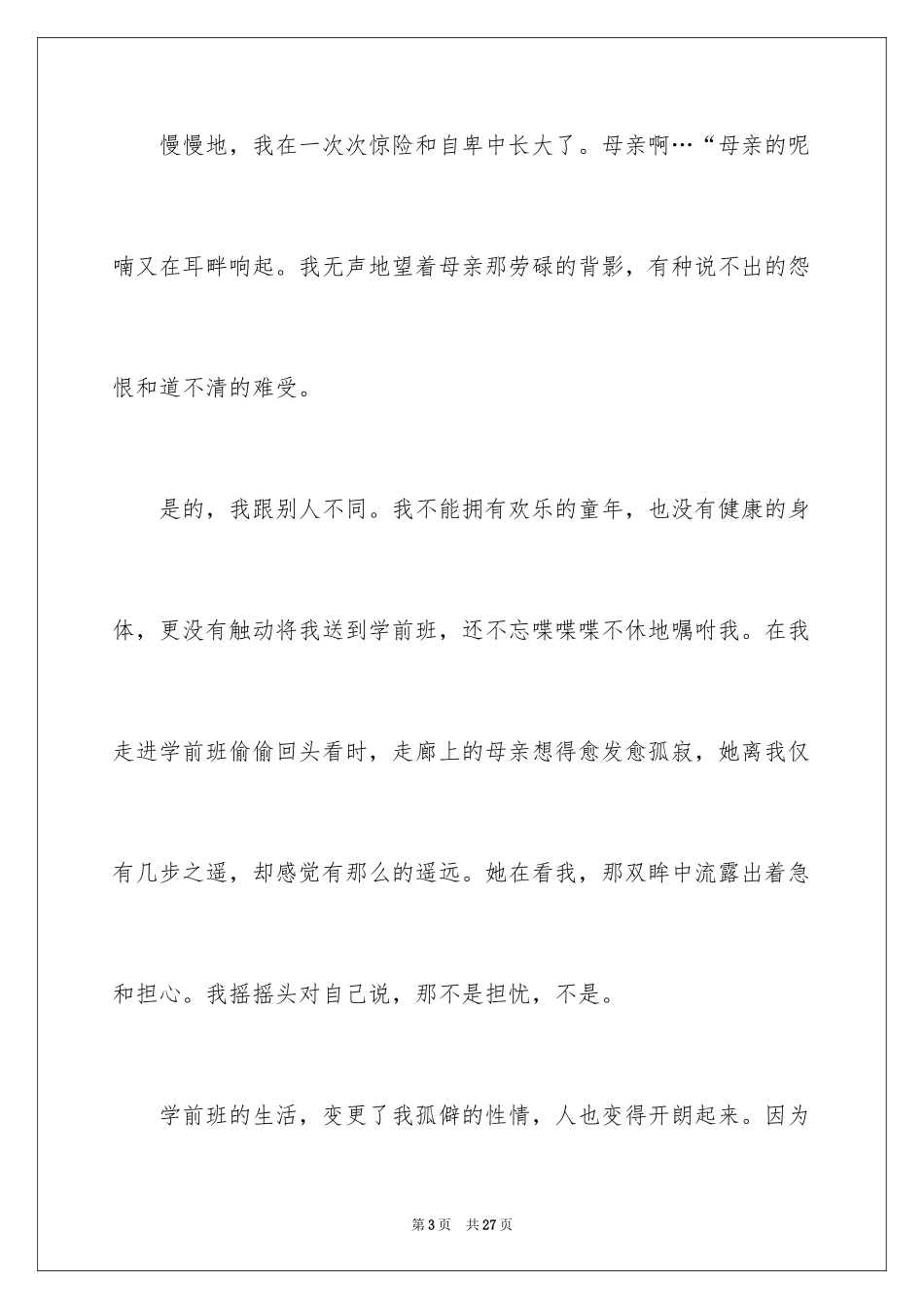 2024以幸福为题的话题作文800字_4_第3页