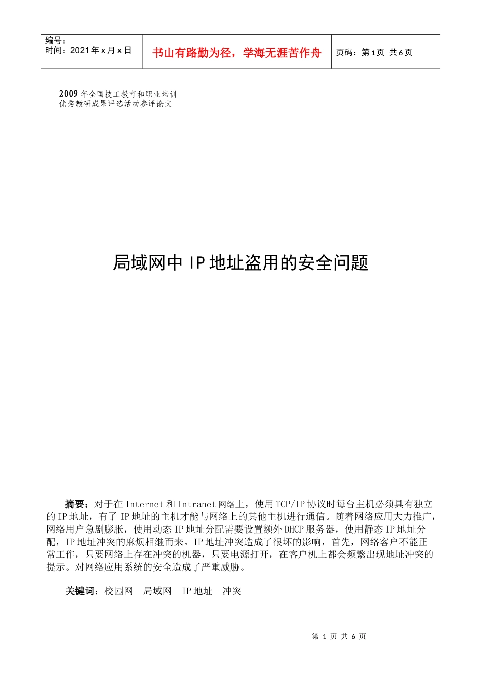 局域网中IP地址盗用的安全问题_第1页