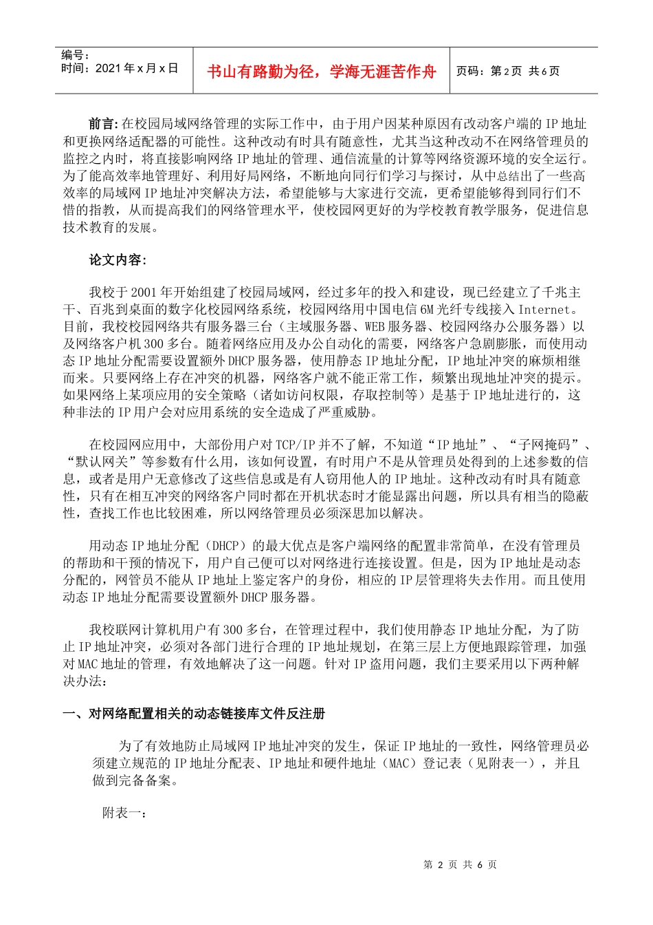 局域网中IP地址盗用的安全问题_第2页