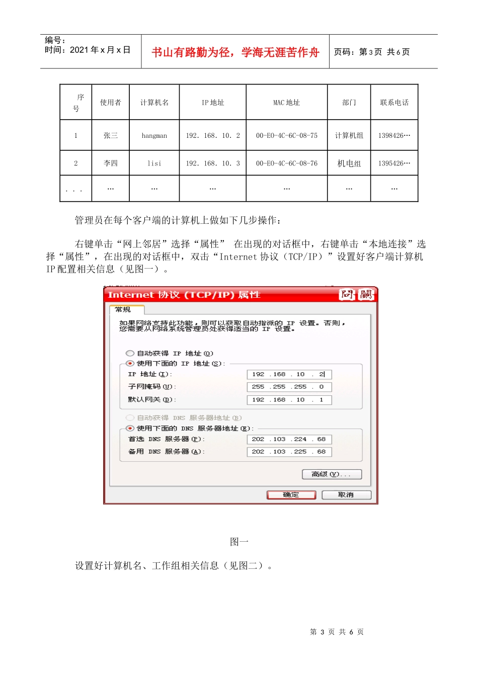 局域网中IP地址盗用的安全问题_第3页