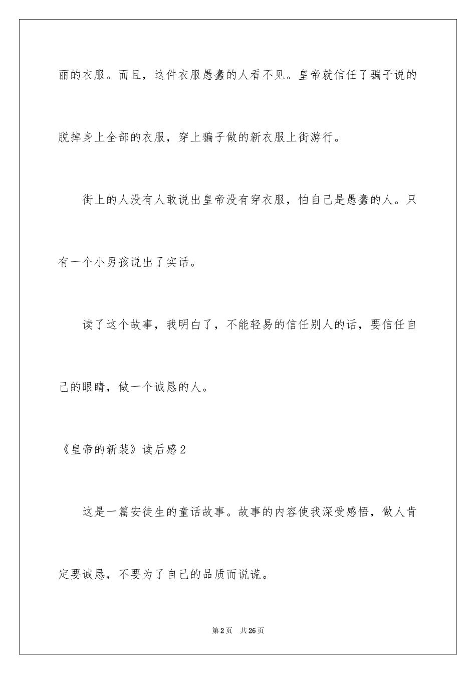 2024《皇帝的新装》读后感_18_第2页