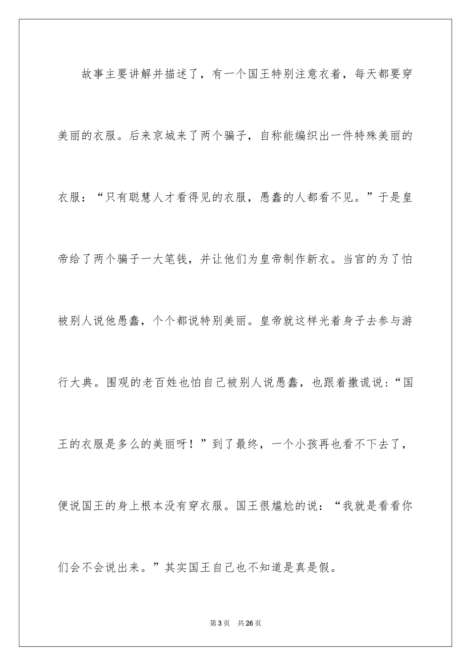 2024《皇帝的新装》读后感_18_第3页
