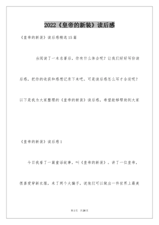 2024《皇帝的新装》读后感_18