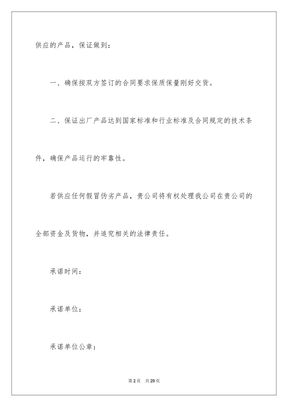 2024产品质量保证书_63_第2页