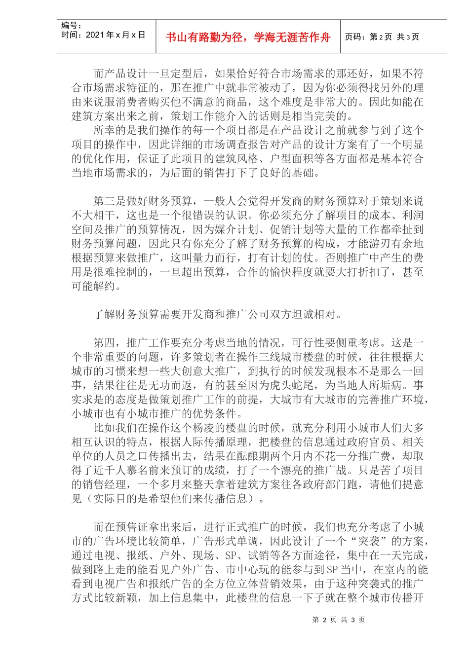 地县级房地产市场营销(1)_第2页