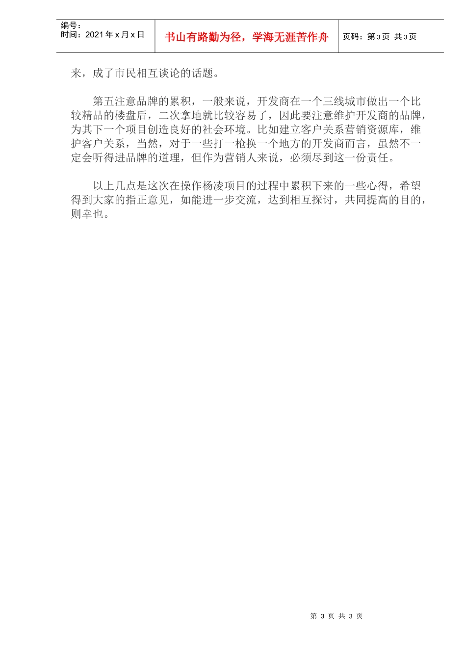 地县级房地产市场营销(1)_第3页