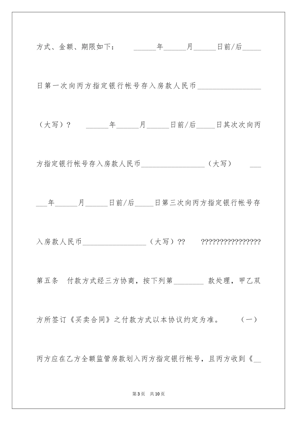 2024二手房交易资金监管服务合同「下载」_第3页