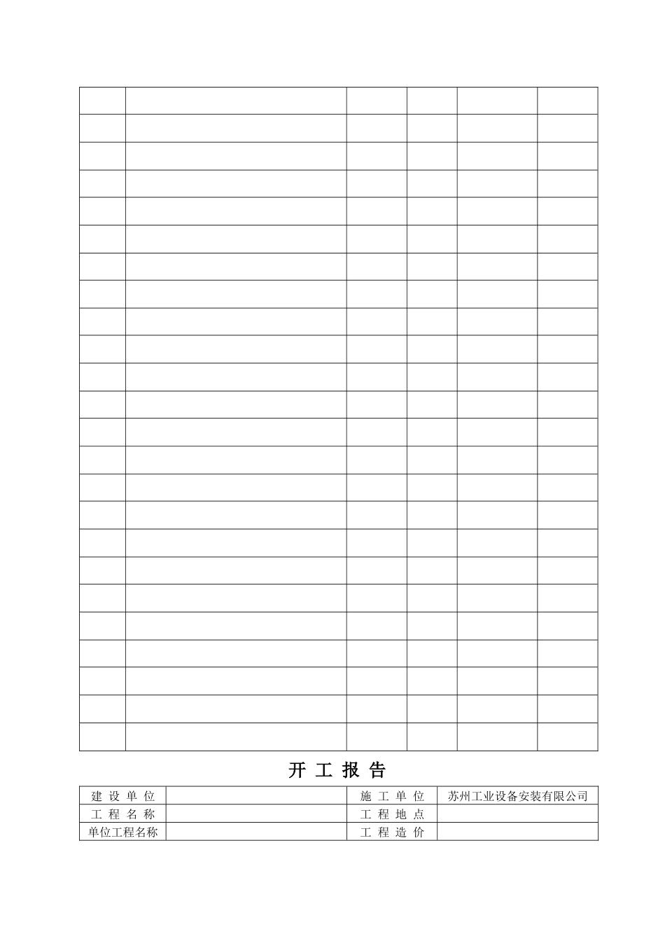 国标工业金属管道工程安装记录表格_第2页