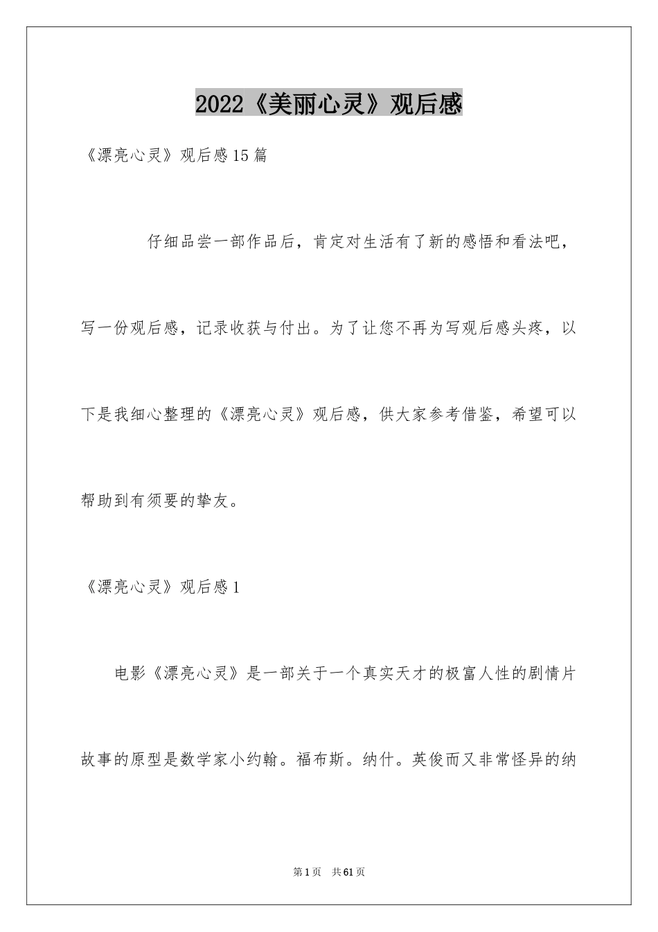 2024《美丽心灵》观后感_7_第1页