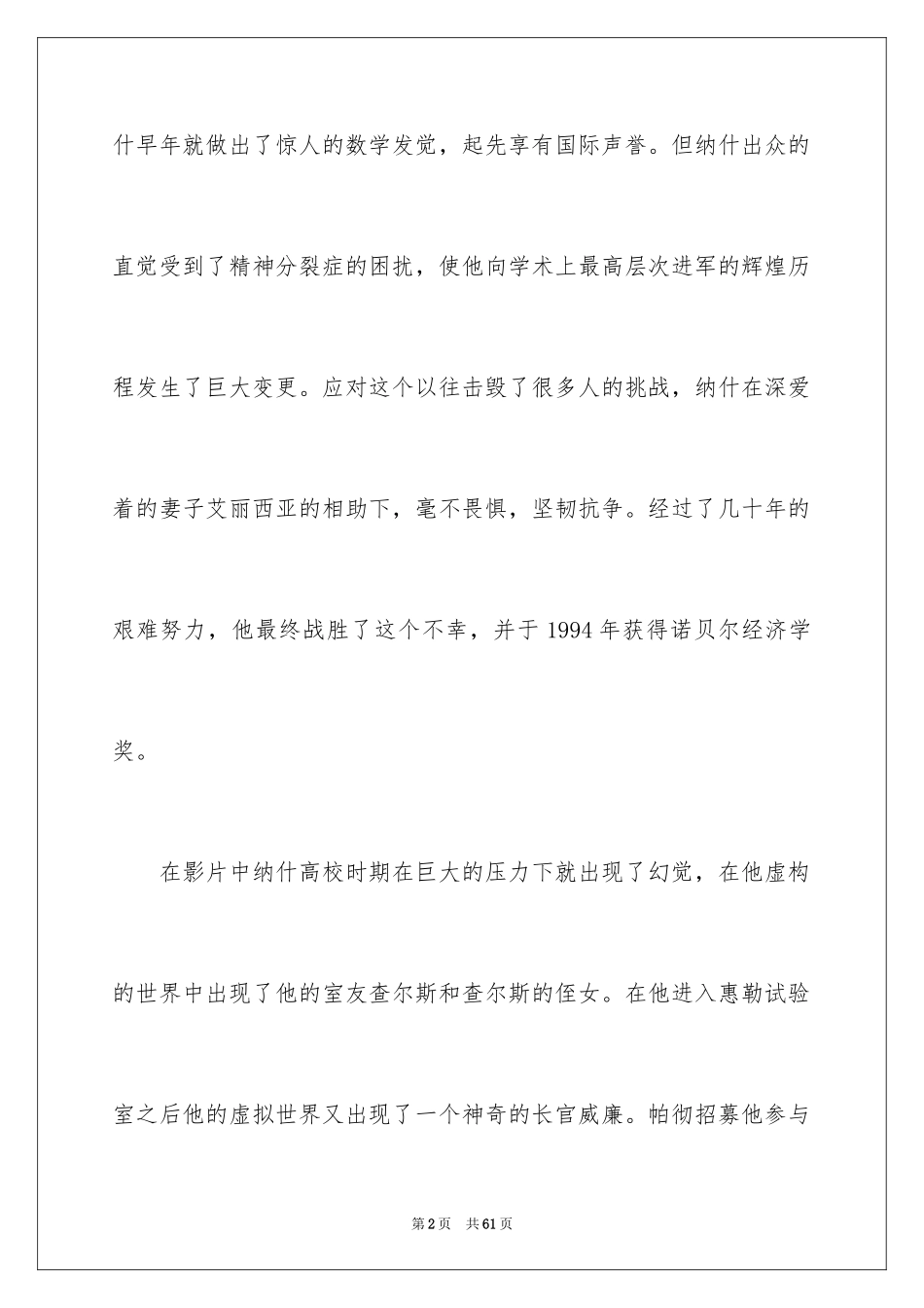 2024《美丽心灵》观后感_7_第2页