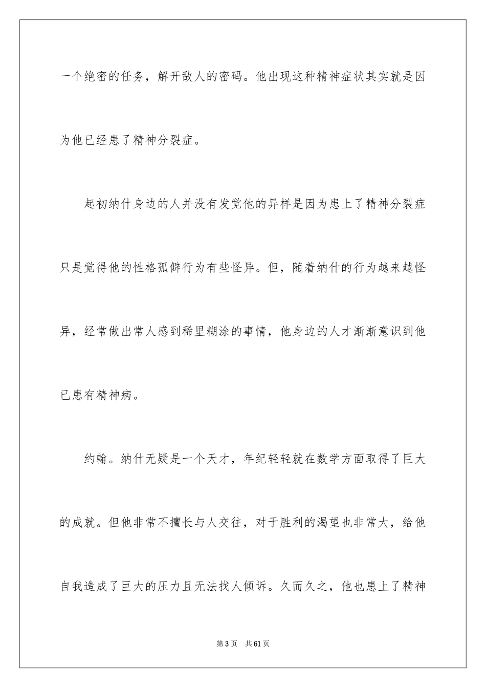 2024《美丽心灵》观后感_7_第3页
