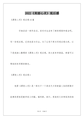 2024《美丽心灵》观后感_7