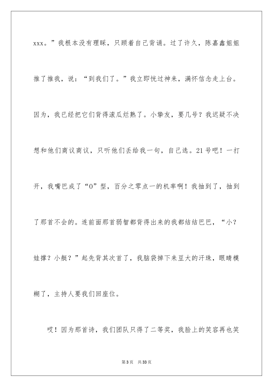 2024使我后悔的一件事作文_1_第3页
