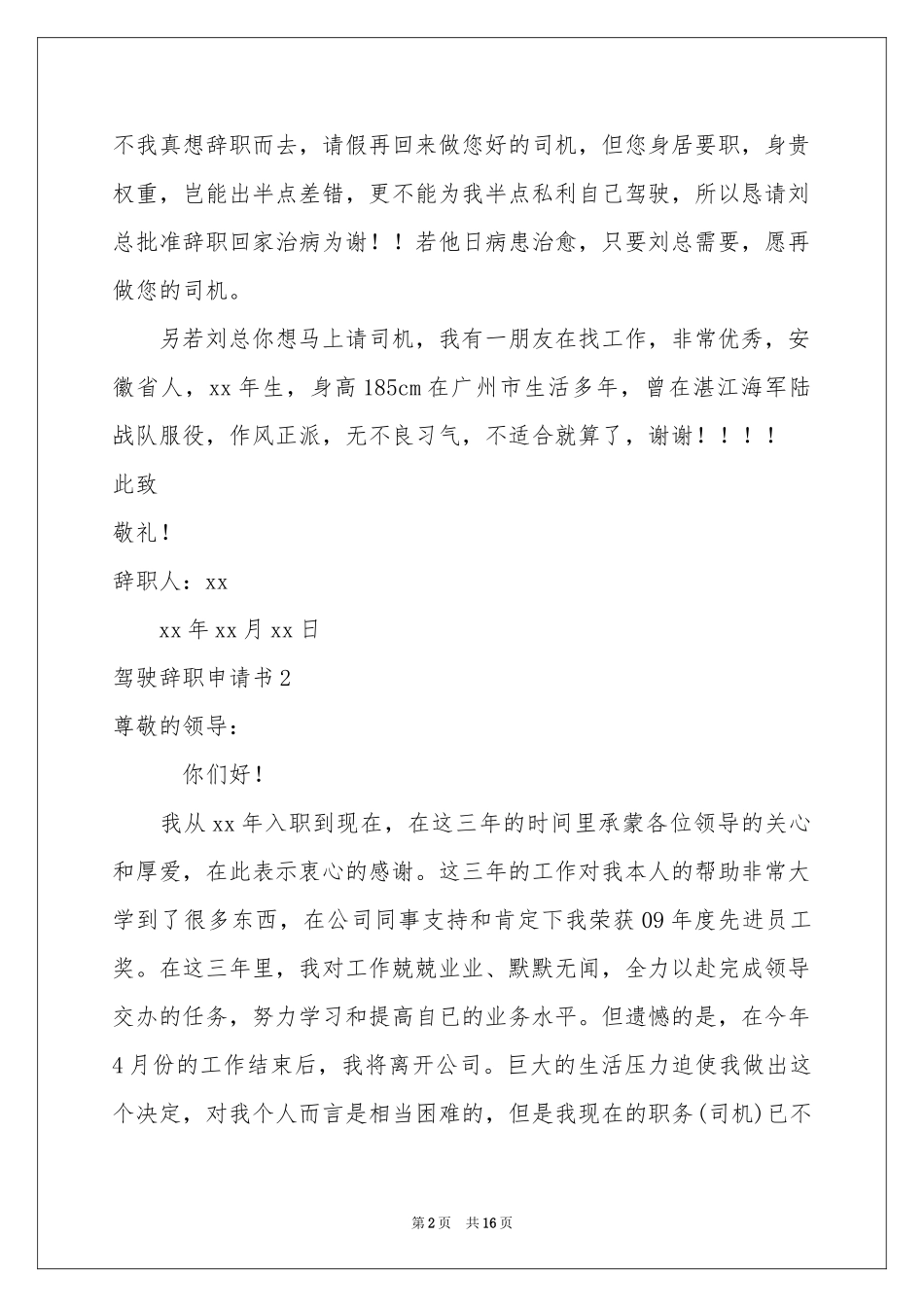 驾驶辞职申请书_第2页