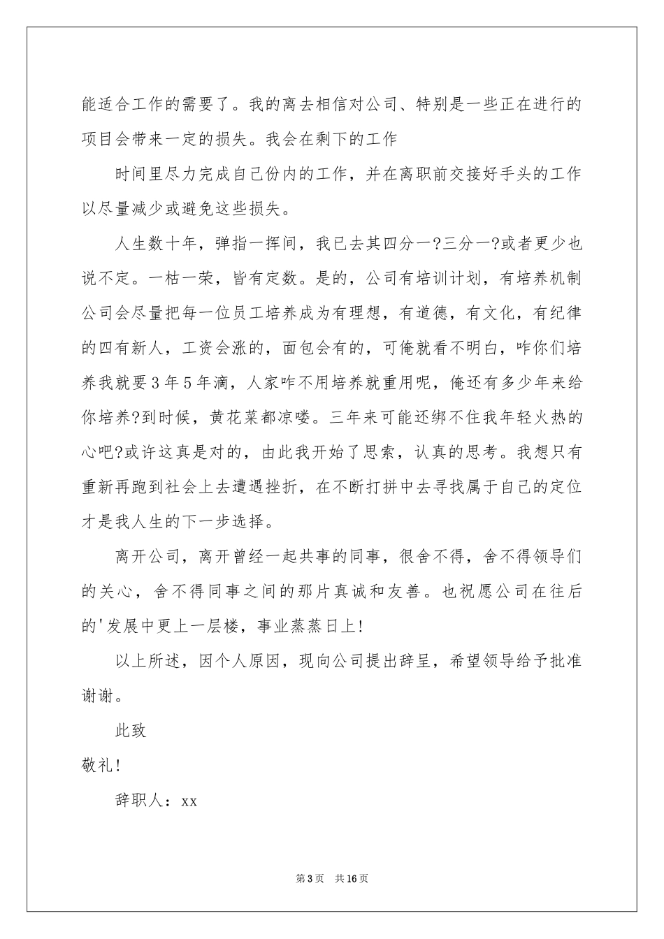 驾驶辞职申请书_第3页